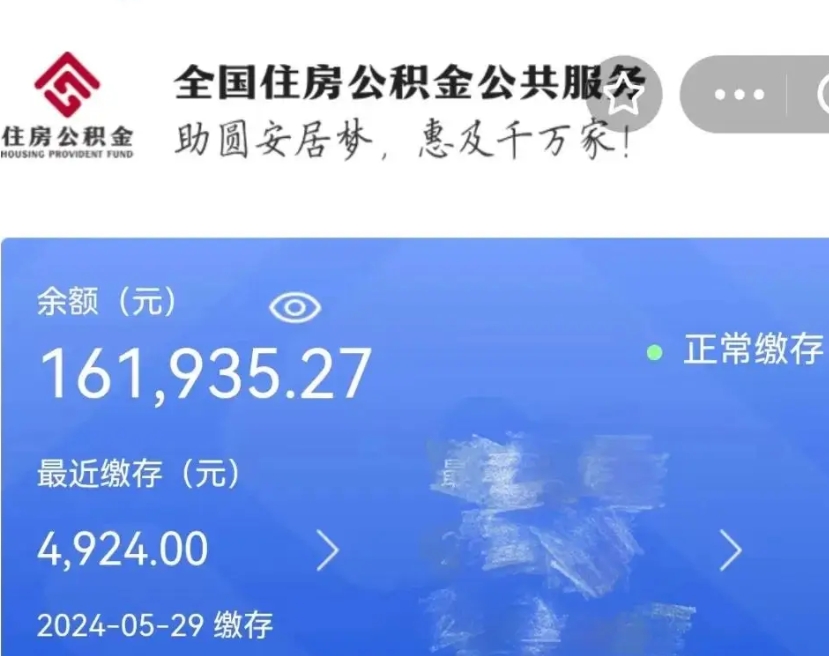 聊城辞职取住房公积金（辞职 取住房公积金）
